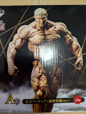 BANDAI 마츠모토 피규어 최종 형태 ver.