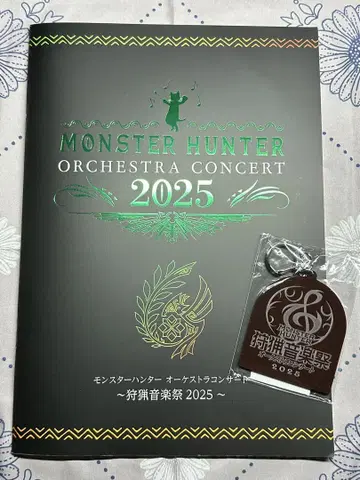 몬헌 오케스트라 사냥 음악제 2025 팜플렛 & 키링