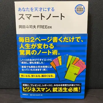 당신을 천재로 만드는 스마트 노트