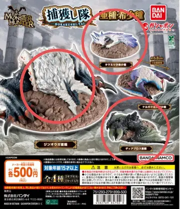 몬스터 헌터 포획대 디아블로스 아종 타마미츠네 레어종 진오우거 아종