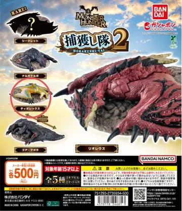 몬스터 헌터 포획대 티가렉스 디아블로스 아종 타마미츠네 희귀종