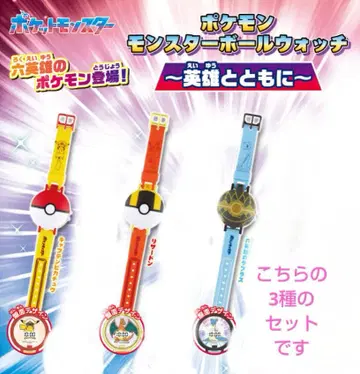 포켓몬 몬스터볼 워치 시계 손목시계 가챠 3종 세트