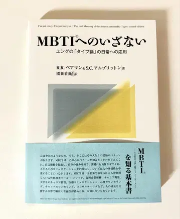 MBTI로의 초대 도서