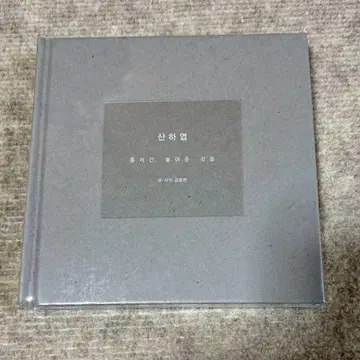 SHINee 종현 산하엽 소설 미개봉