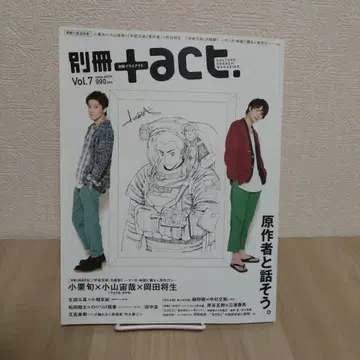 별책 플러스액트 vol.7 오구리 슌 오카다 마사키