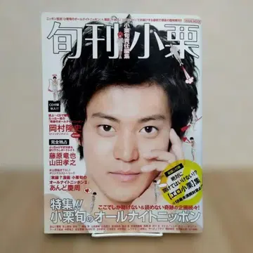 [ 올 나이트 닛폰 ] 오구리 슌 책임 편집 순간 오구리 부록 CD 포함