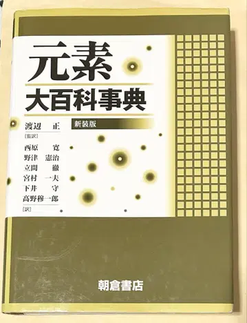 원소 대백과사전 신장판