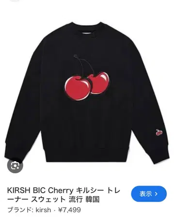 KIRSH 트레이닝복 맨투맨