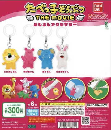 타베코 동물 메지루시 액세서리 4개 세트