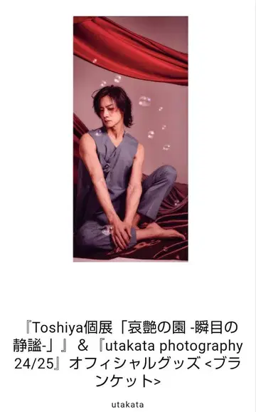 Toshiya 개인전 [ 애애의 동산 -순목의 정적- ] 담요