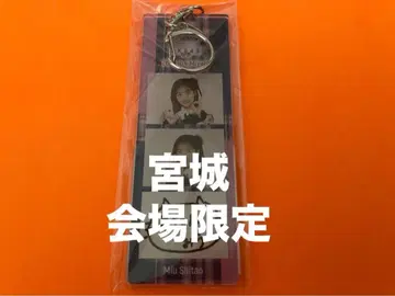 시타오 미우 AKB48 TOUR PARTY 메시지 키링 미야기 한정판