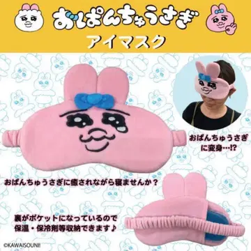 [ 미개봉 새상품 ] 빤쮸토끼 안대