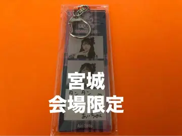 사토 키세 AKB48 TOUR PARTY 메시지 키링 미야기 한정판