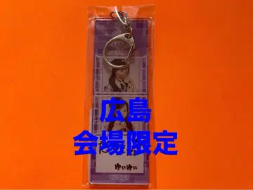 오구리 유이 AKB48 TOUR PARTY 메시지 키링 히로시마 한정판