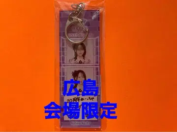 나리타 히나 AKB48 TOUR PARTY 메시지 키링 히로시마 한정판