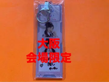 오구리 유이 AKB48 TOUR PARTY 메시지 키링 오사카 한정판