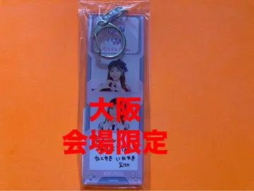 치바 에리 AKB48 TOUR PARTY 메시지 키링 오사카 한정판