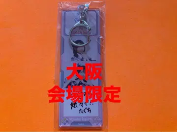 타구치 마나카 AKB48 TOUR PARTY 메시지 키링 오사카 한정판