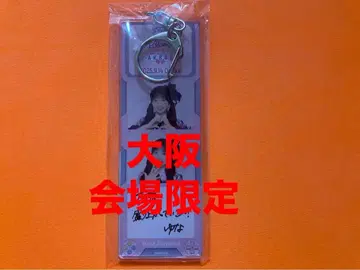 아키야마 유나 AKB48 TOUR PARTY 메시지 키링 오사카 한정판