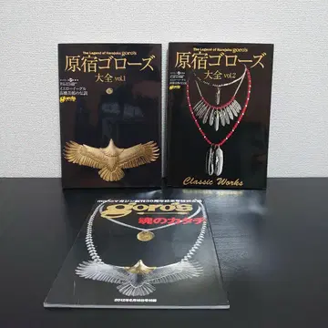 하라주쿠 고로즈 대전
