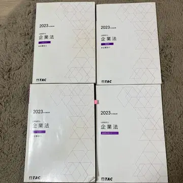 2023 기업법 TAC 4권 세트