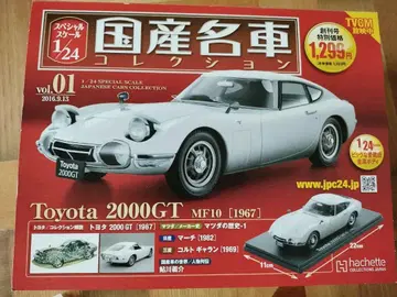 토요타 2000GT MF10 (1967) 1/24 모형