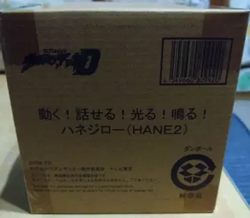 울트라맨 하네지로 (HANE2) 피규어