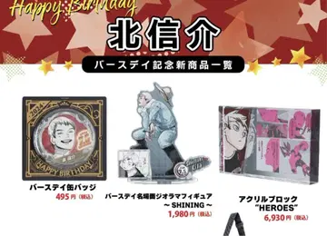 키타 신스케 생일 2024 하이큐 새상품