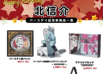 키타 신스케 생일 2024 하이큐 새상품