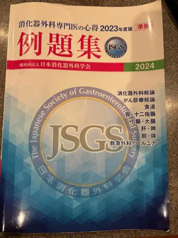 소화기외과 전문의 수련 지침 2023년판 예제집
