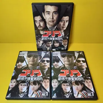 새상품 케이스 교환 고릴라 경시청 수사 제8반 1기+2기 전12권 DVD