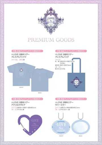 LOVE 8th Anniversary 프리미엄 굿즈 세트  오키나와