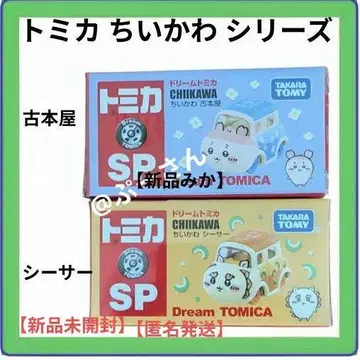 타카라토미 드림토미카 치이카와 (먼작귀) 시리즈 미개봉 새상품 2세트