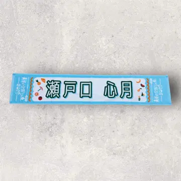 노기자카46 세토구치 신게츠 머플러 타월 한여름의 전국 투어 2025