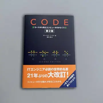 CODE 코드에서 본 컴퓨터의 작동 원리 제2판 찰스