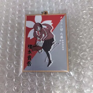 카게프로 에네 우드 키링