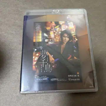 다카라즈카 가극단 소라구미 [ 유메치도리 ] Blu-ray