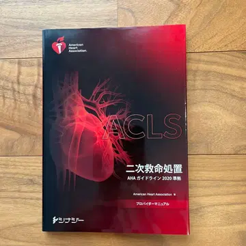 ACLS 심폐소생술 AHA 가이드라인 2020