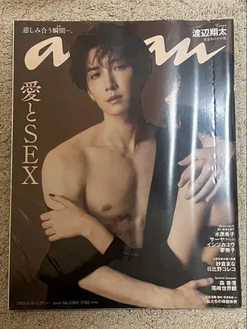 anan No. 2360 와타나베 쇼타 표지