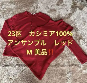 23구 캐시미어 100% 앙상블 레드 M 새상품급