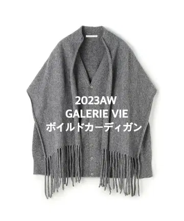 새상품급 GALERIE VIE 2023AW 보일 니트 가디건 그레이