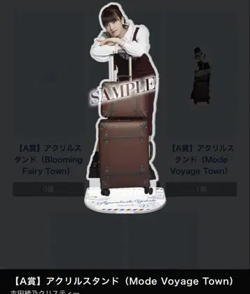 요시다 아야노 크리스티 Mode Voyage Town