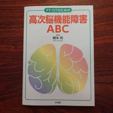 PT OT를 위한 고차 뇌 기능 장애 ABC