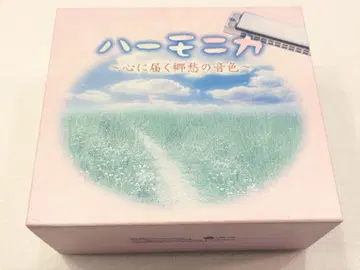하모니카 ~마음에 닿는 향수의 음색~