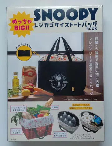 SNOOPY 엄청 BIG!! 레지 바스켓 사이즈 토트백 BOOK