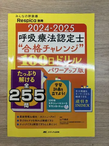 2024-2025 호흡 치료 인증사 100일 드릴