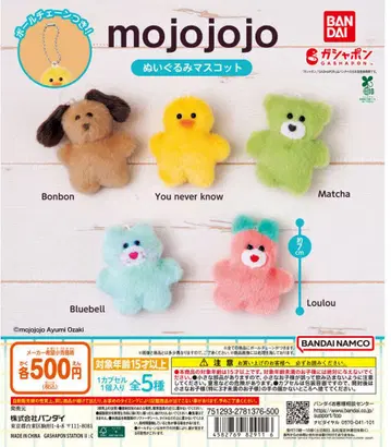 mojojojo 봉제 인형 마스코트 컴플리트 5종 세트