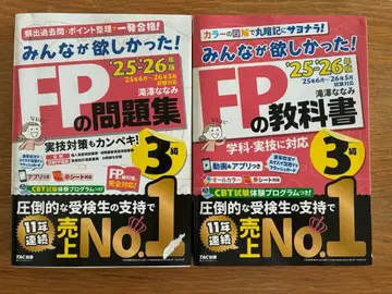 세트! 모두가 원했던 FP3급 교과서 문제집 2025년 2026년