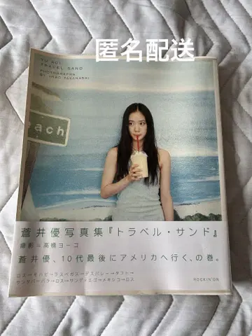 트래블 샌드 아오이 유 초판