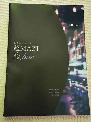 진지하게 위험한 도시 집에서 간단 초MAZI 밤 bar 초회의